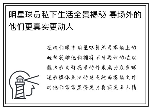 明星球员私下生活全景揭秘 赛场外的他们更真实更动人