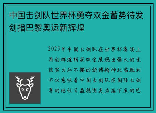 中国击剑队世界杯勇夺双金蓄势待发剑指巴黎奥运新辉煌