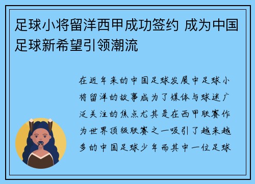 足球小将留洋西甲成功签约 成为中国足球新希望引领潮流 足球小将留洋西甲成功签约 成为中国足球新希望引领潮流