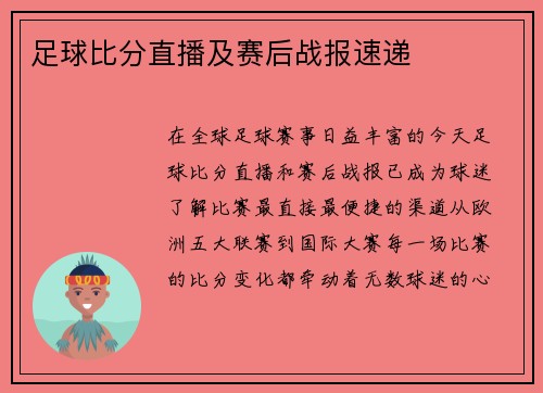足球比分直播及赛后战报速递