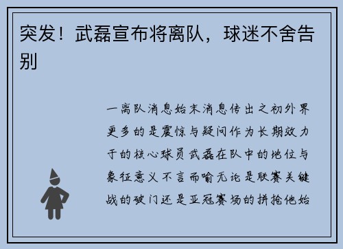 突发！武磊宣布将离队，球迷不舍告别